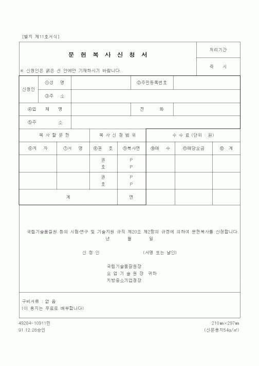(중소기업청)문헌복사신청서1