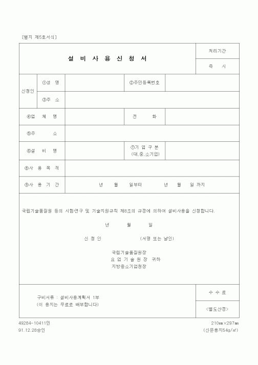 (중소기업청)설비사용신청서1