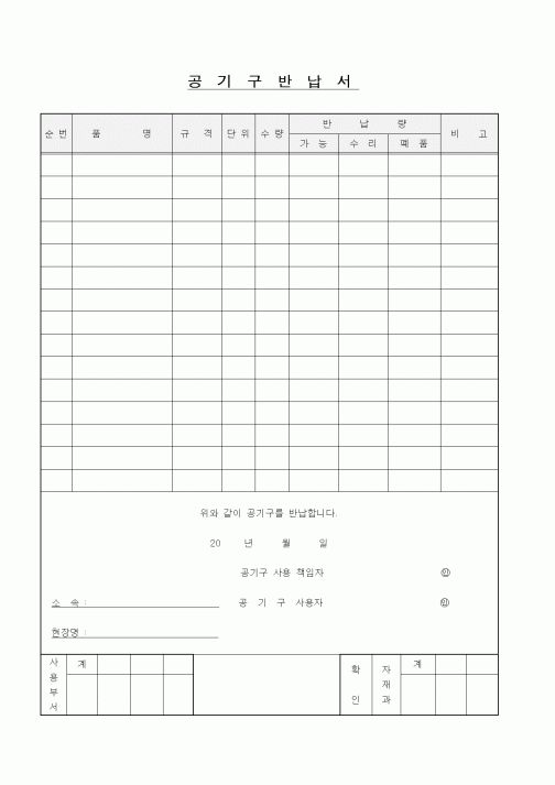 (총무)공기구반납서
