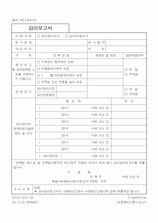 (공사관리)감리보고서2