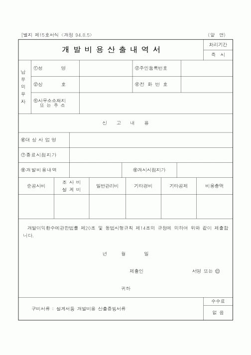 (공사관리)개발비용산출내역서