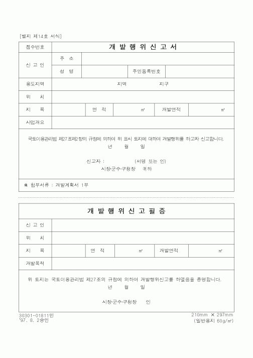 (공사관리)개발행위신고서