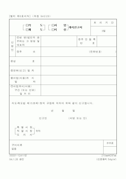 (공사관리)개시신고서