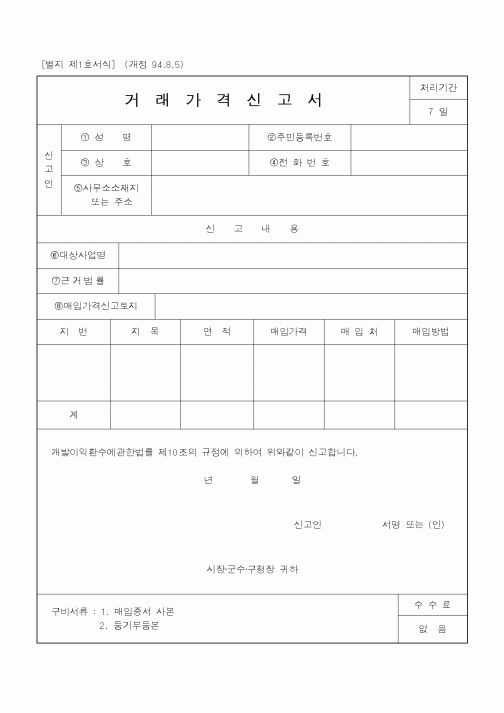 (공사관리)거래가격신고서.