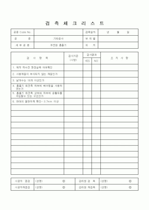(공사관리)검측체크리스트14