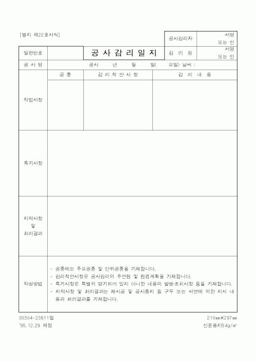 (공사관리)공사감리일지1