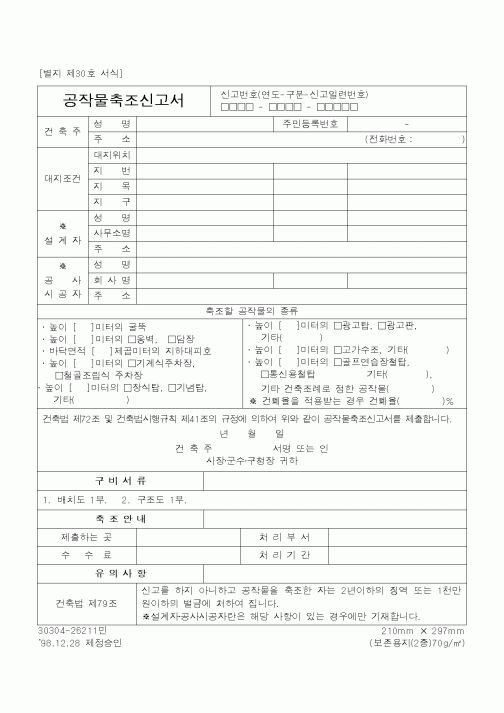 (공사관리)공작물축조신고서