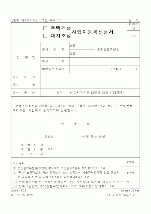 (공사관리)사업자등록신청서
