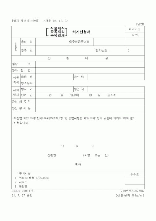 (공사관리)허가신청서