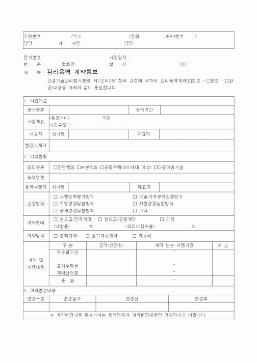 (기타)감리용역 계약통보