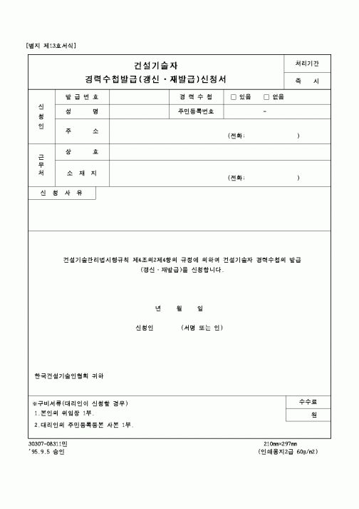 (건설교통부)건설기술자 경력수첩발급