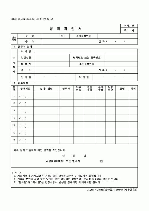 (인원관리)경력확인서