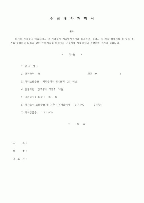 (기타)수의계약견적서