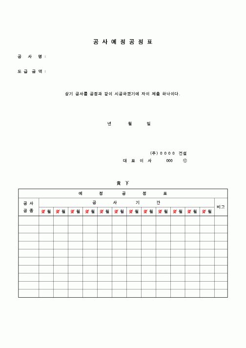 (시공계획)공사예정공정표1