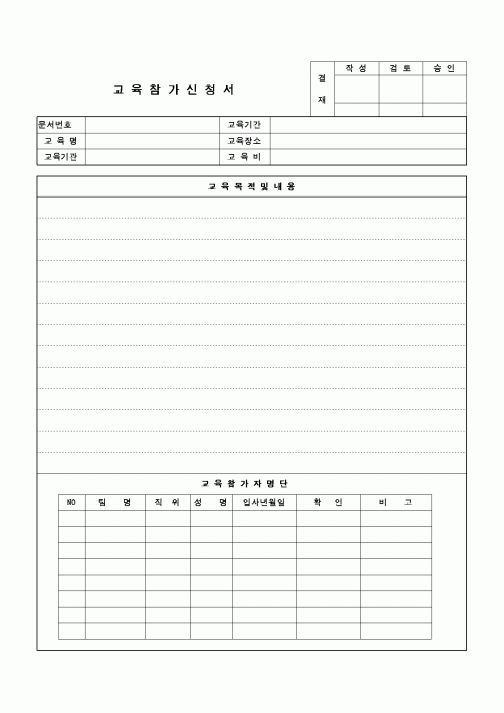 (기타건설)교육참가신청서