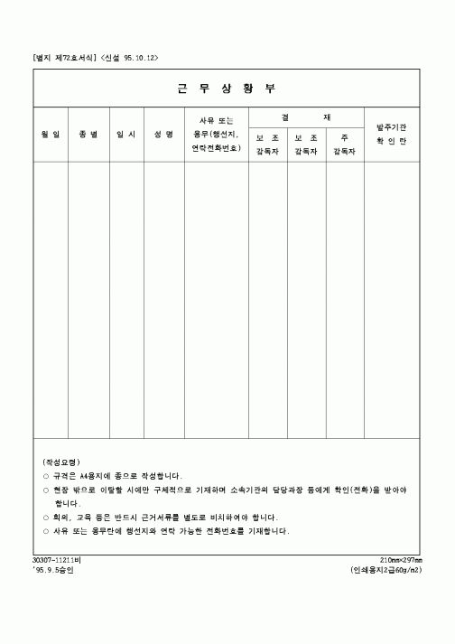 (기타)근무상황부