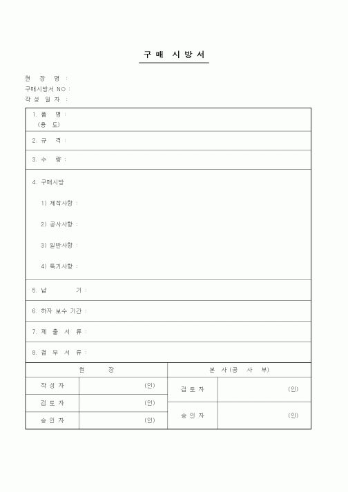 (시방서)구매시방서4