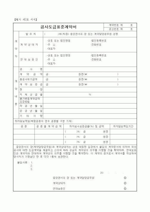 (시공계획)공사도급표준계약서