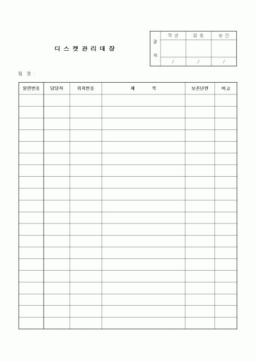 (기타)디스켓관리대장1