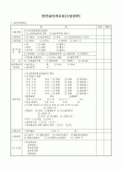 (공사관리)변전설비개요표(소방관련)1