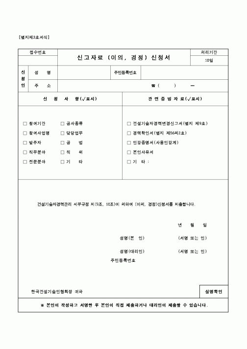 (건설교통부)신고자료(이의.경정)신청서