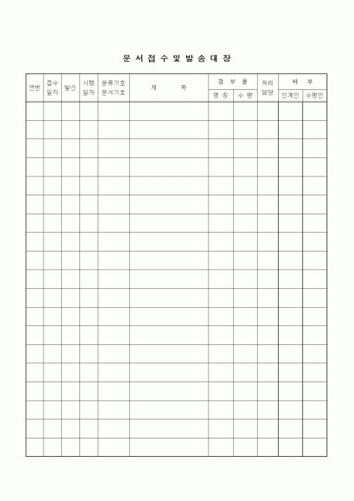 (기타)문서접수 및 발송대장