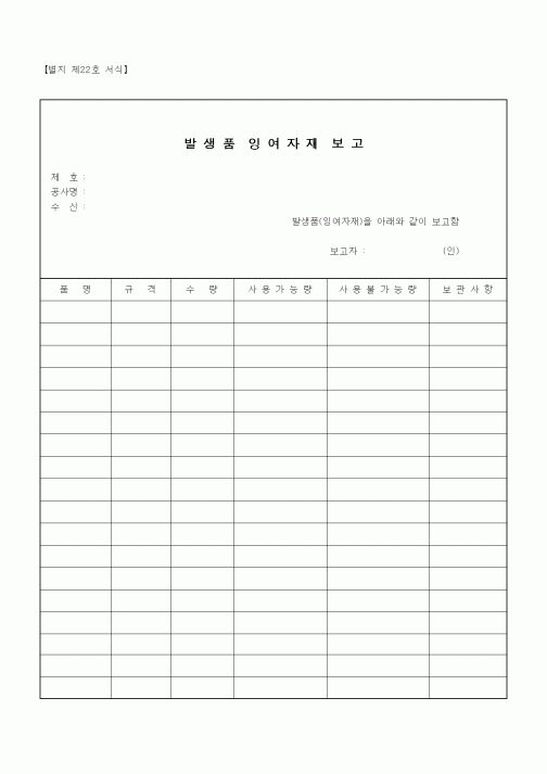 (자재관리)발생품 잉여자재보고