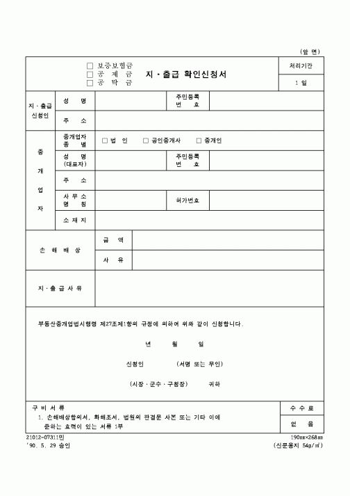 (행정자치부)지출급 확인신청서