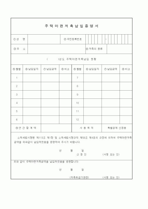 (기타)주택마련저축납입증명서1