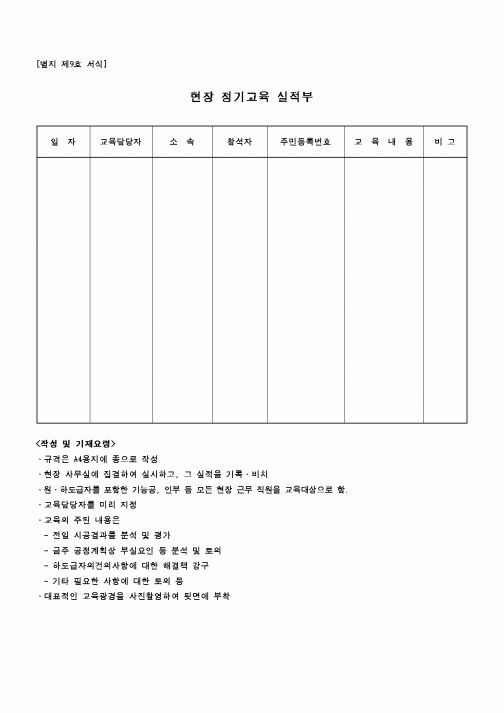 (안전관리)현장정기교육실적부