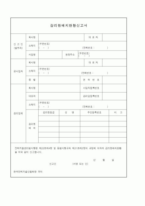 (기타)감리원배치현황신고서