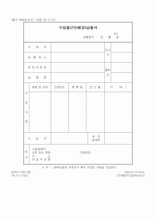 (자재관리)수입철근(H형강)납품서