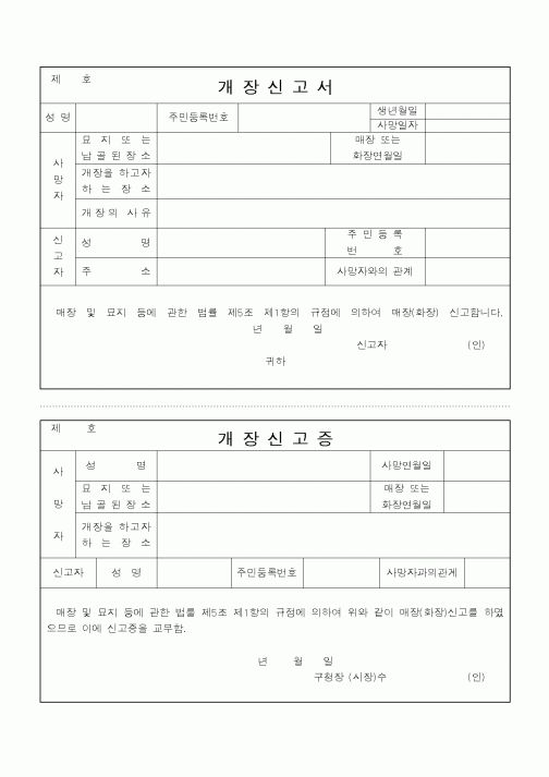 (기타)개장신고서