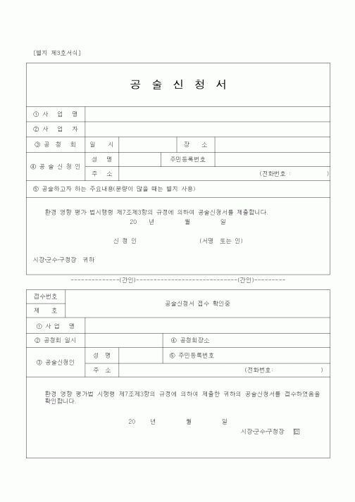 (공사관리)공술신청서.