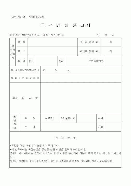 (기타)국적상실신고 서