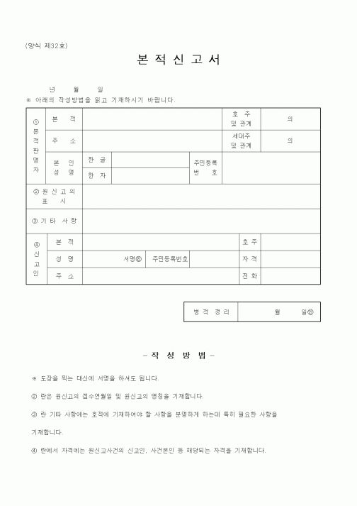 (기타)본적신고서