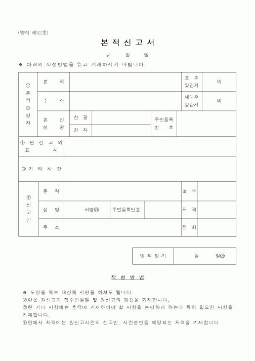 (기타행정서식)본적신고서2