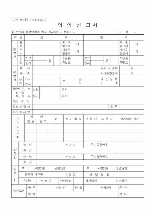 (법규/규정)입양신고 서