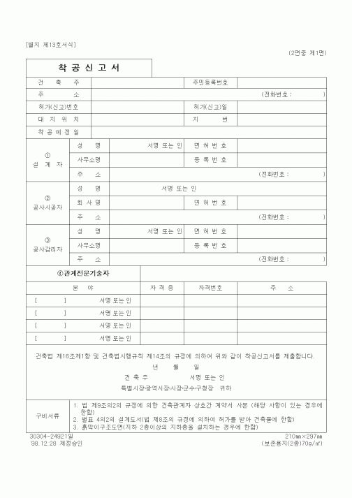 (공사관리)착공신고서
