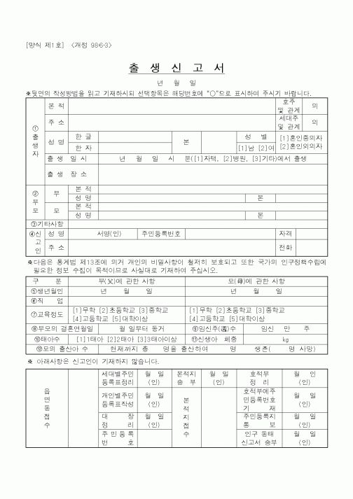(법규/규정)출생신고서