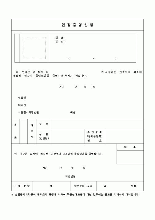 (부동산)인감증명신청
