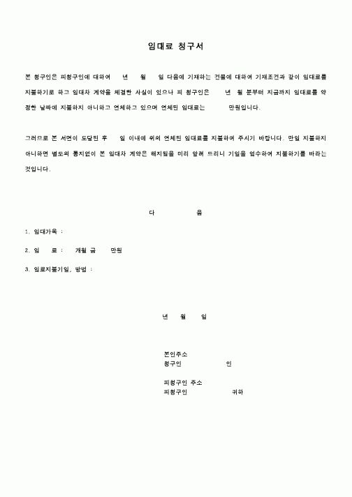 (부동산)임대료청구서