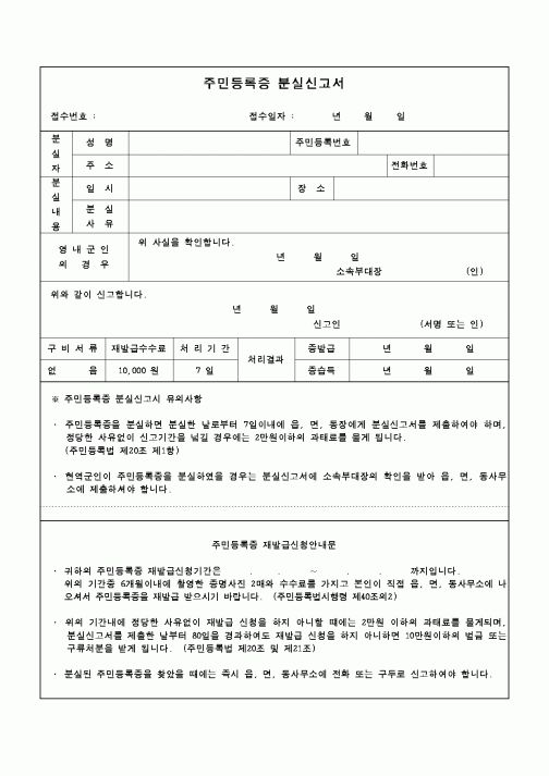 (생활민원)주민등록증 분실신고서1