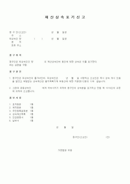 (생활민원)재산상속포기신고1
