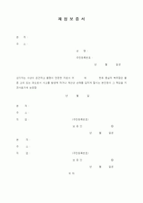 (생활민원)제정보증서