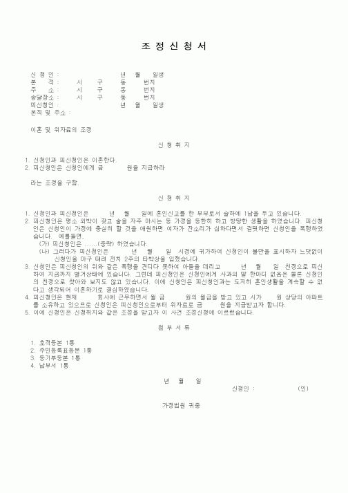 (생활민원)조정신청서(2)