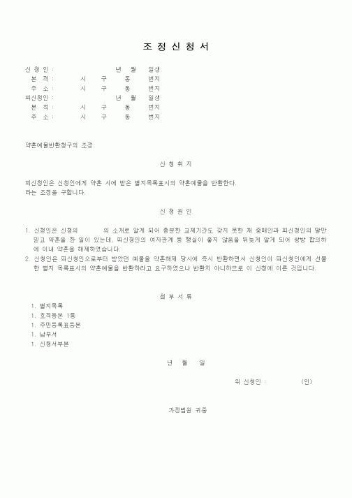 (생활민원)조정신청서2