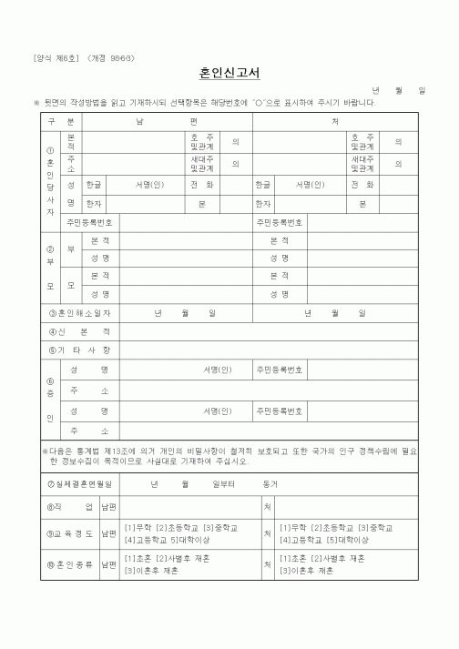 (혼인/이혼)혼인신고서4