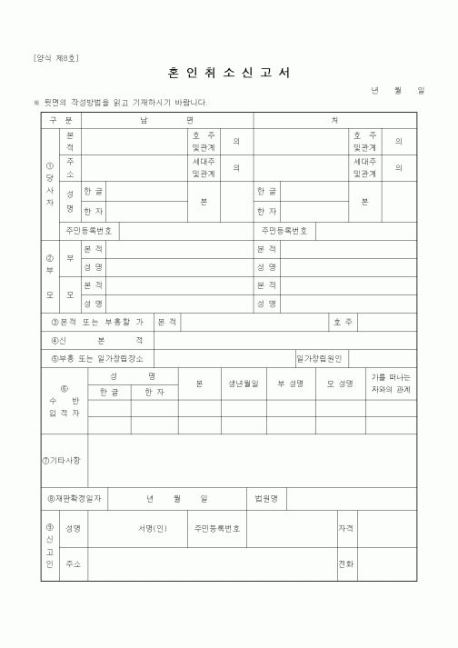 (혼인/이혼)혼인취소신고서2