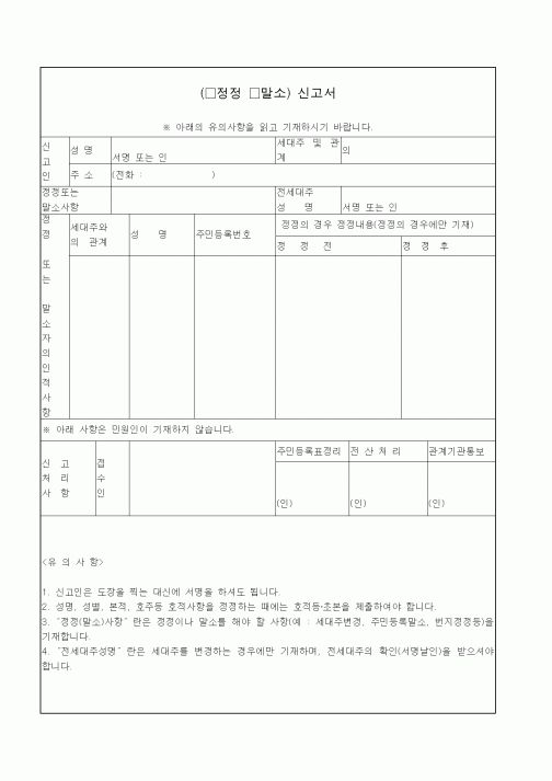 (기타)(정정말소)신고서